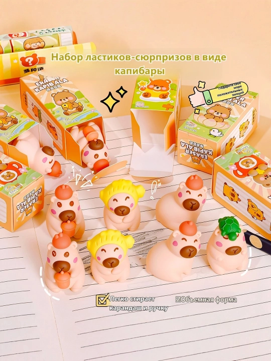 Capybara Blind Box Eraser – Yoqimli 3D multfilm o'chirg'ich