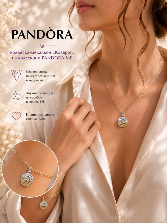 Шарм-медальон Pandora «Козерог» 764987C01, серебро 925 и покрытие 14K Gold