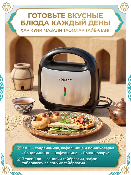 Сэндвичница 3 в 1 SK-902, 750Вт, вафельница пончиковарка