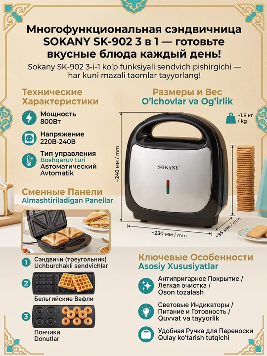 Сэндвичница 3 в 1 SK-902, 750Вт, вафельница пончиковарка