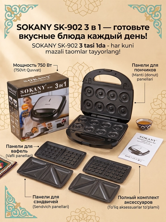 Сэндвичница 3 в 1 SK-902, 750Вт, вафельница пончиковарка