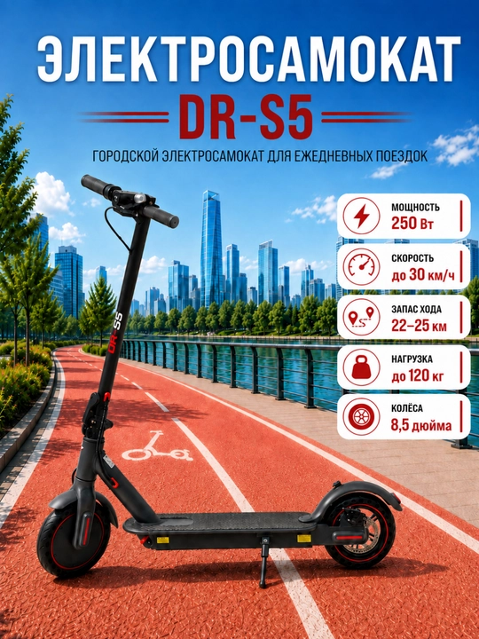 Elektr samokat DR-S5