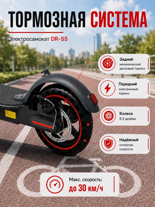 Elektr samokat DR-S5