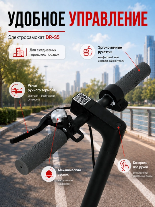 Elektr samokat DR-S5