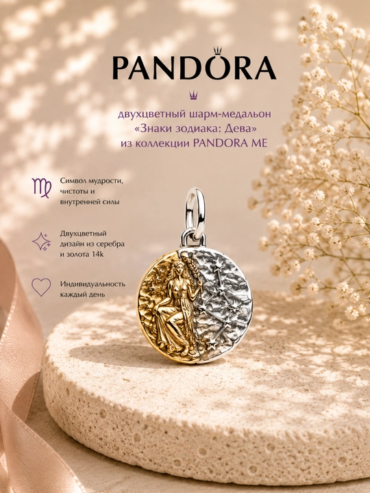 Pandora «Sunbula — Virgo» medalyon-sharmi 764992C01, 925 kumush va 14K Gold qoplama - 