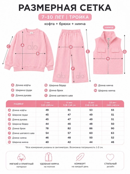Qizlar uchun 3 qismli sport kostyum, nimcha, kofta va keng shim, 7–10 yosh