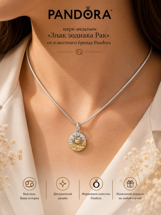 Pandora «Qisqichbaqa burji» medalyon-sharmi 764984C01, 925 kumush va 14K Gold qoplama