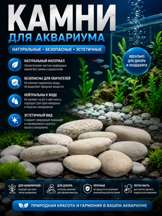 Akvarium uchun toshlar, shag‘al, akvarium uchun tuproq - 