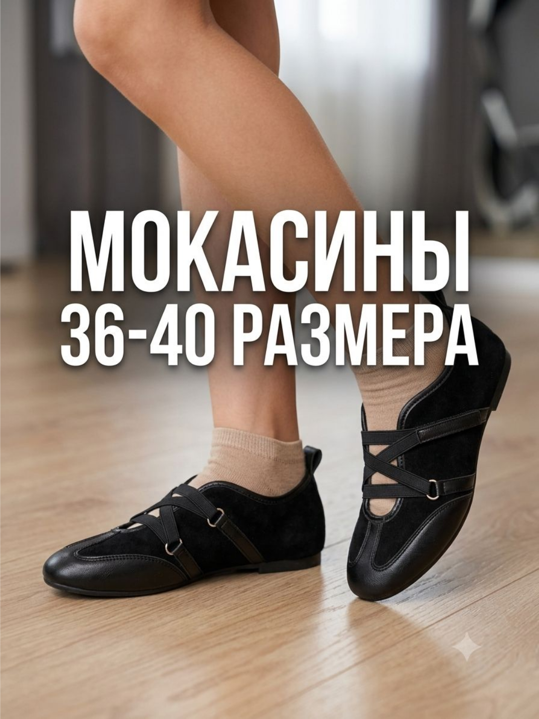Ayollar mokasinlari, zamshli, rezinkali, qora rang, 36–40 o‘lchamlar - 