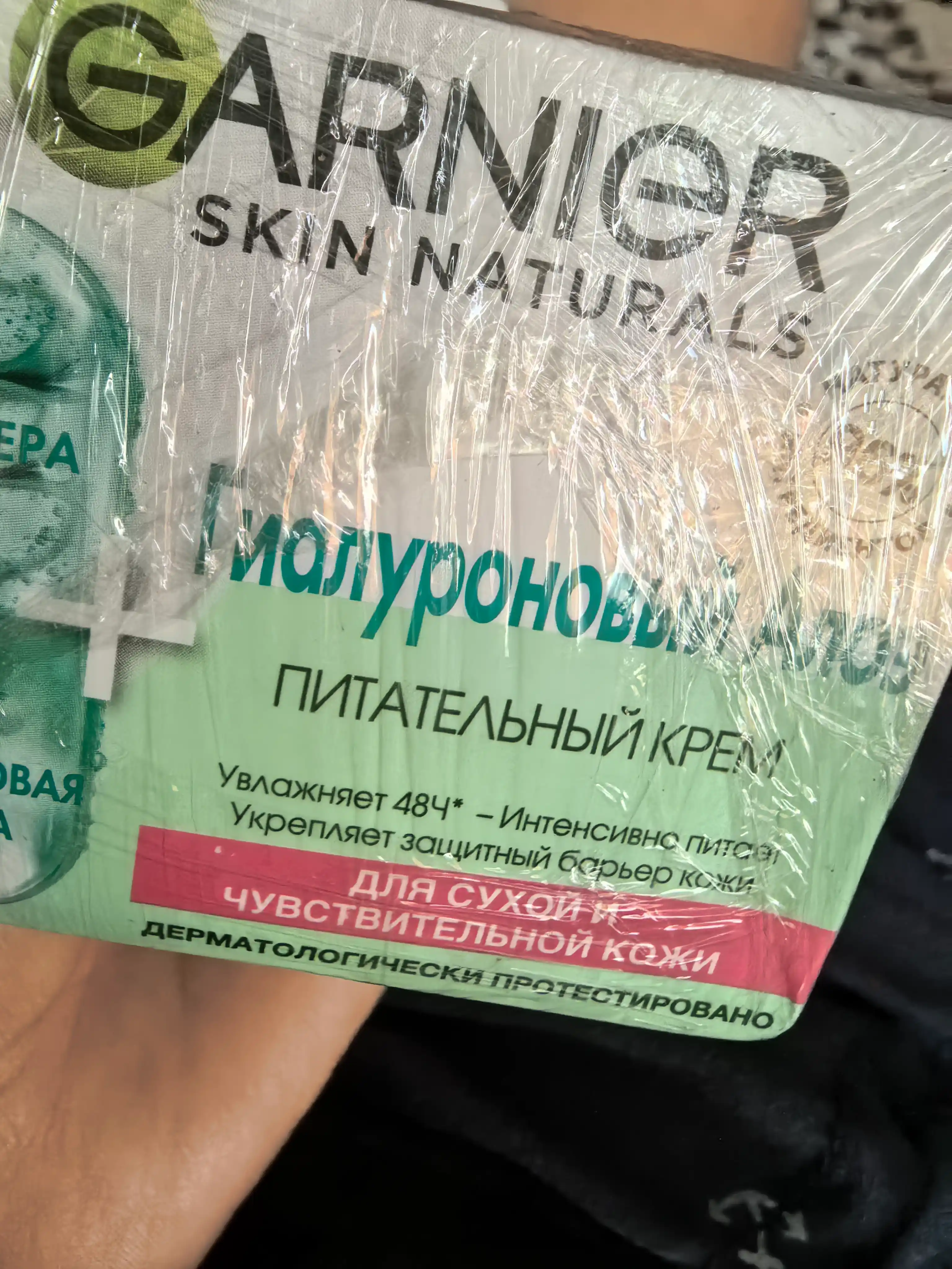 Гиалуроновый Алое-Гель "Garnier Skin Naturals", увлажняющий, 50 мл
