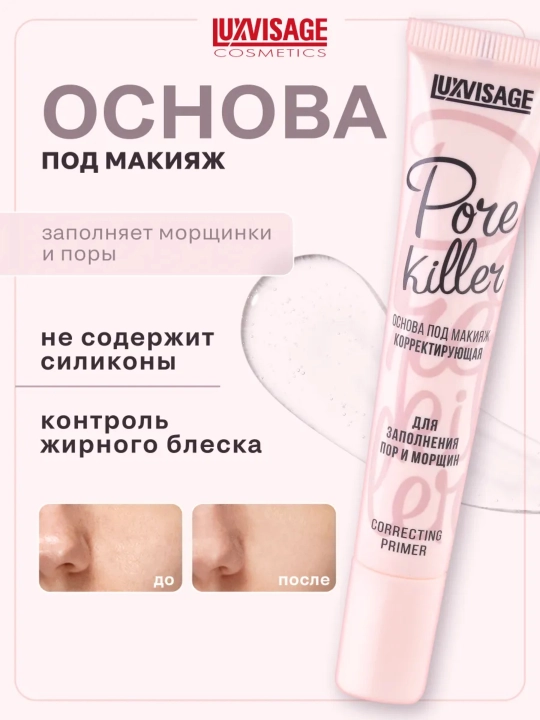 Makiyaj asosi Luxvisage Pore killer, tuzatuvchi, 20 ml