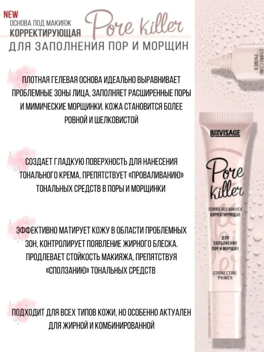 Makiyaj asosi Luxvisage Pore killer, tuzatuvchi, 20 ml