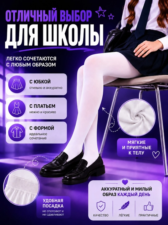 Белые школьные колготки для девочек подростков 10–15 лет