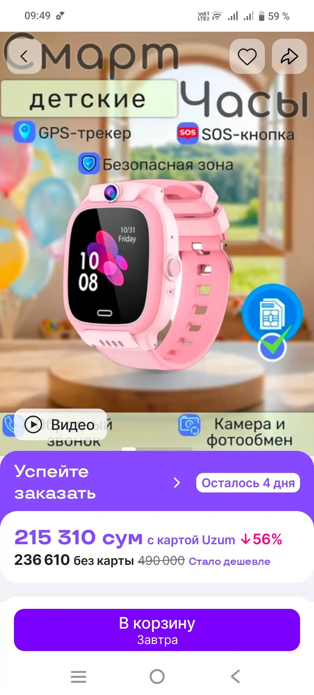 Детские смарт часы с сим картой, GPS прослушкой и удаленным управлением через приложение