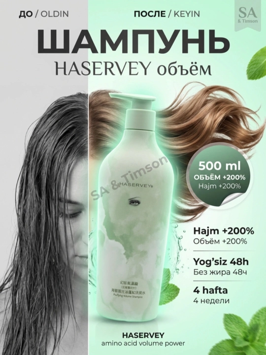 Профессиональный шампунь для волос HASERVEYs: Укрепление, Против перхоти, Для объема