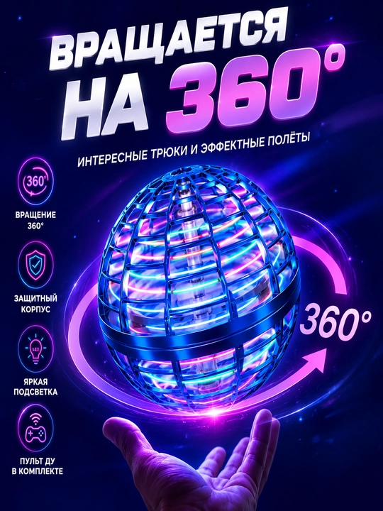 Летающий дрон спиннер Flying Spinner с подсветкой, пультом ДУ и 360° вращением