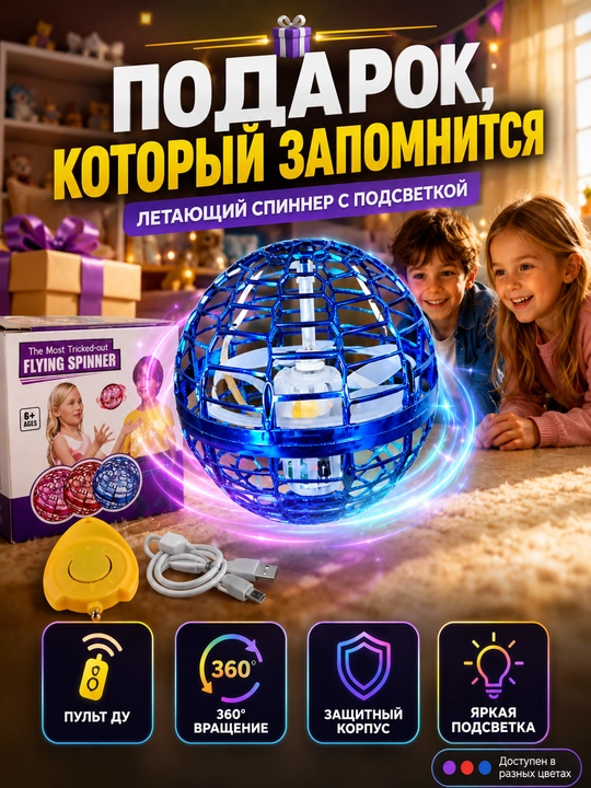 Летающий дрон спиннер Flying Spinner с подсветкой, пультом ДУ и 360° вращением