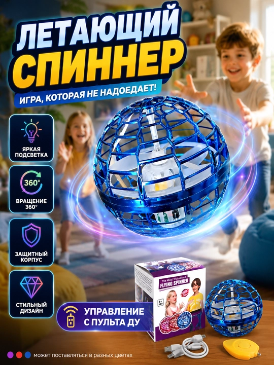 Летающий дрон спиннер Flying Spinner с подсветкой, пультом ДУ и 360° вращением