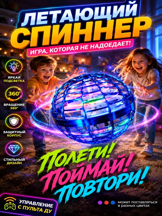 Летающий дрон спиннер Flying Spinner с подсветкой, пультом ДУ и 360° вращением - 