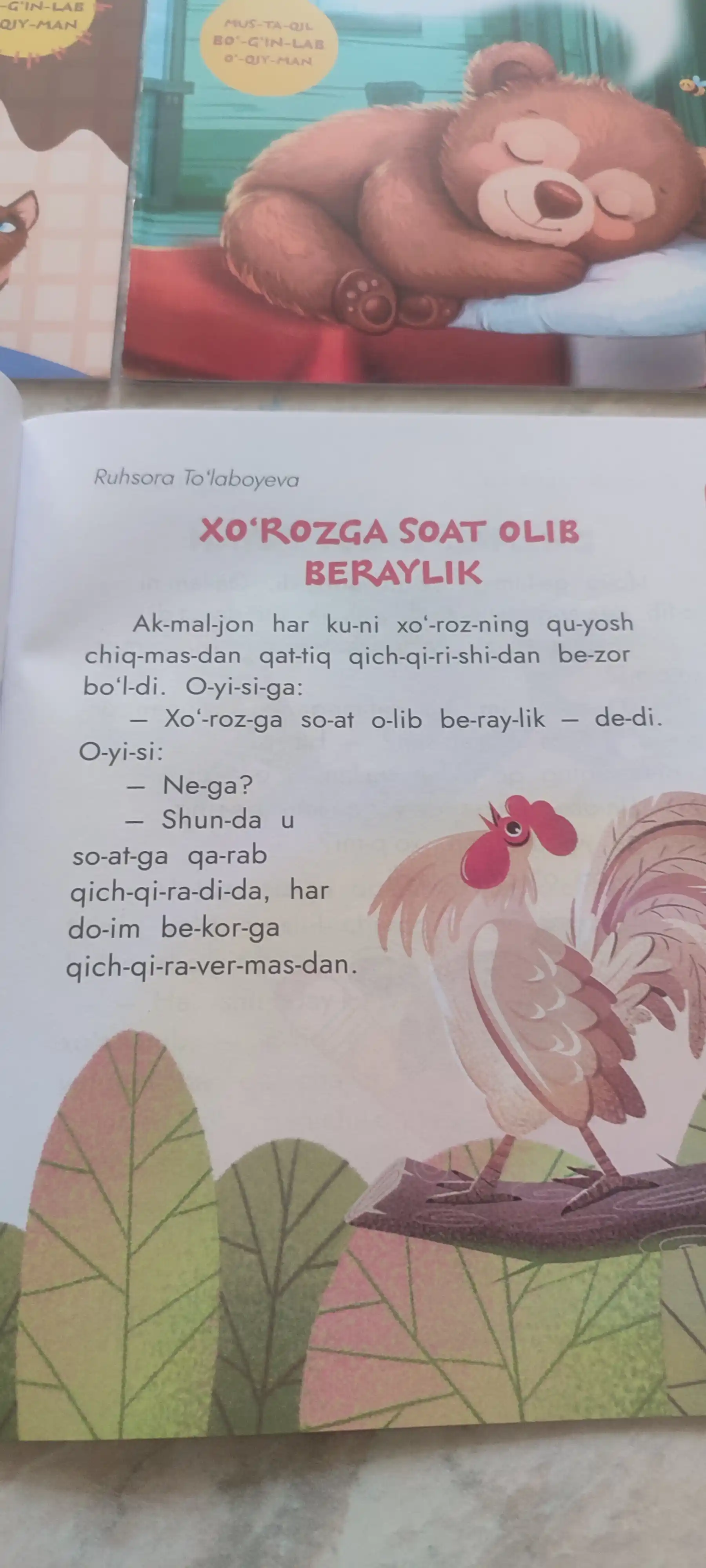 Хўроз учун соат детская книга