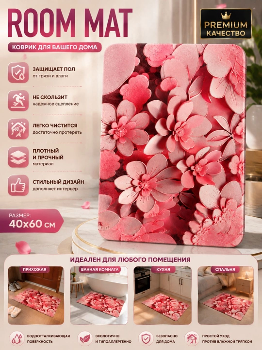 Декоративный коврик для дома, нескользящий, влагостойкий, 40×60 см