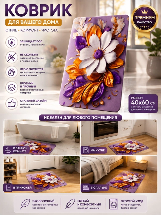 Декоративный коврик для дома, нескользящий, влагостойкий, 40×60 см