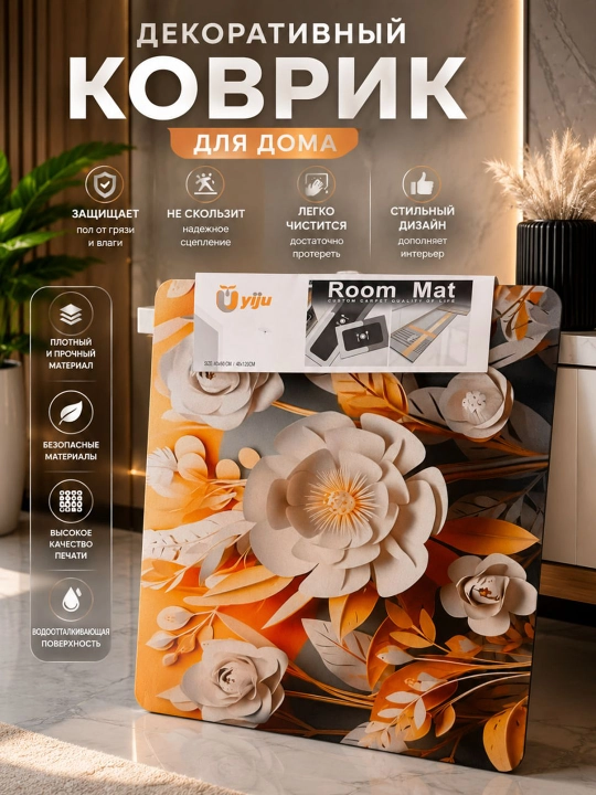 Декоративный коврик для дома, нескользящий, влагостойкий, 40×60 см