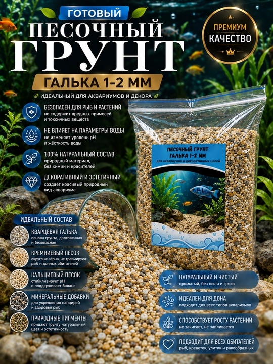 Akvarium uchun qum - 