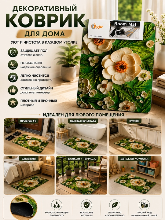 Декоративный коврик для дома, нескользящий, влагостойкий, 40×60 см