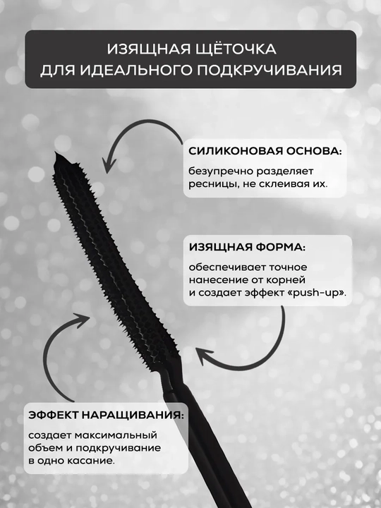 Тушь для ресниц объемная и удлиняющая черная Glambassador