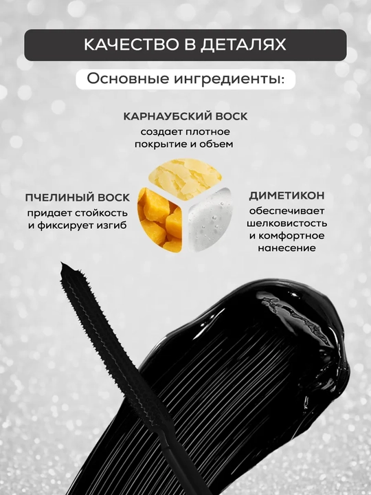 Тушь для ресниц объемная и удлиняющая черная Glambassador