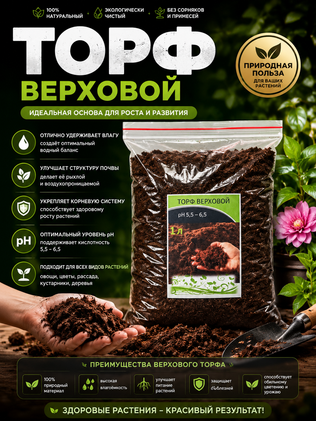Верховой торф нейтральный, универсал, профессиональный субстрат для ваших растений, 1 л - 