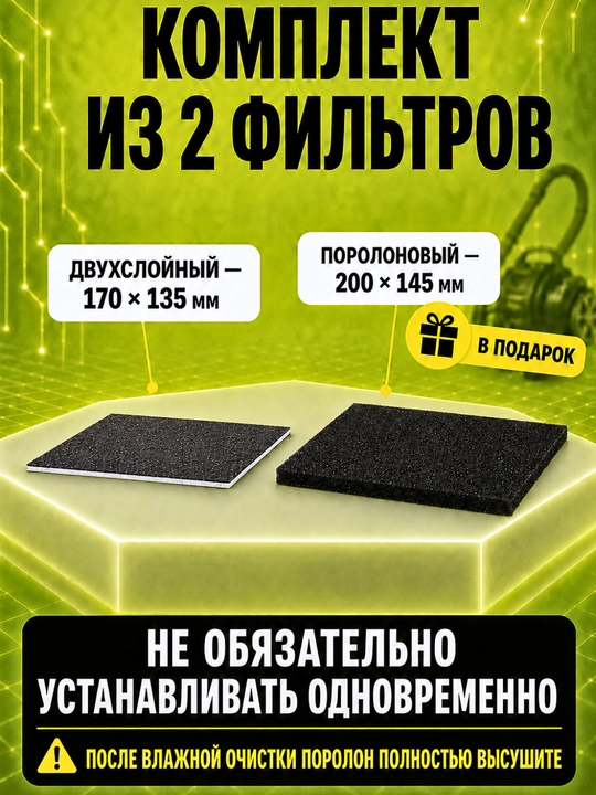 Фильтры для пылесосов Philips, Bosch, Siemens, Artel, Avalon, Shivaki—HEPA и поролоновые