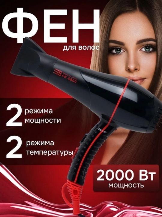 Fakang FK-9900 professional sochlarini fen mashinasi 2000 Vt sochlarni quritish - 