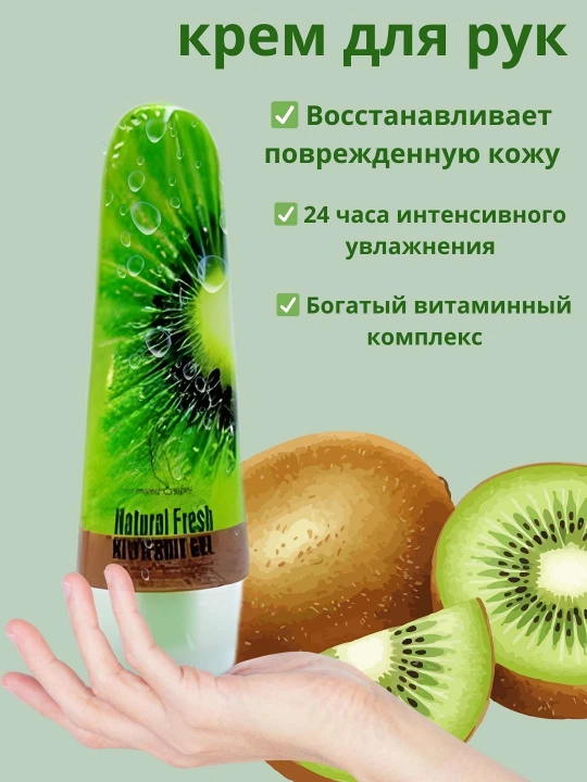 Фруктовый крем для рук и тела Wokali Natural Fresh, 100 мл