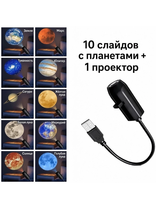 Proyektor, yulduzli osmon proyektori, projektor, galaxy projector, kosmos proyektor, mini