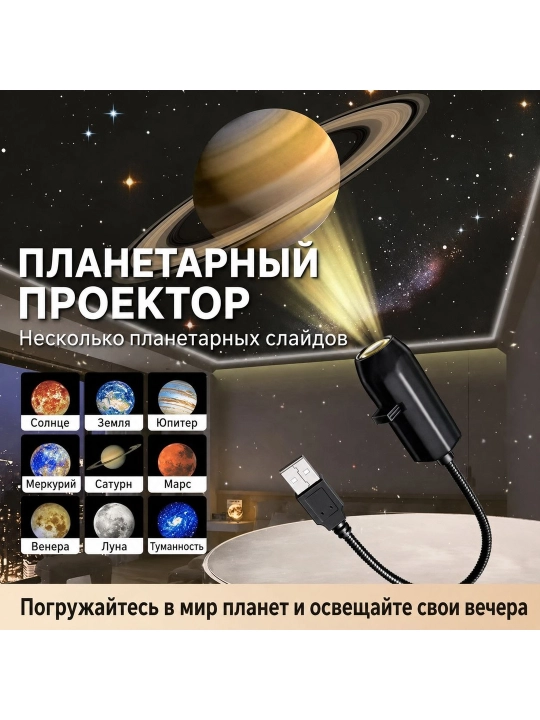 Proyektor, yulduzli osmon proyektori, projektor, galaxy projector, kosmos proyektor, mini