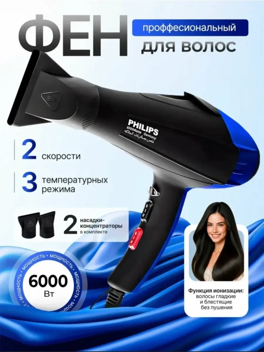 Фен для волос PHILIPS Germany "PH-8080", профессиональный, для сушки и укладки - 