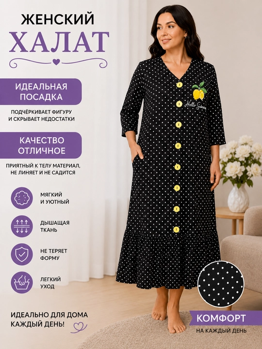 Ayollar uchun tugmali va cho‘ntakli uy xalati MILANA - 