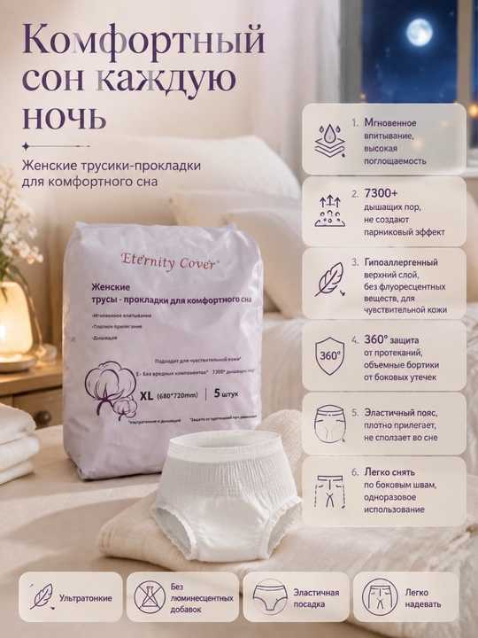 Трусики-прокладки L/XL 5шт/уп ночные тонкие воздухопроницаемые 40уп/короб - 