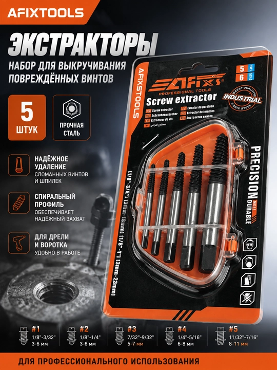 Набор экстракторов AFIXS TOOLS Screw Extractor, 5 шт