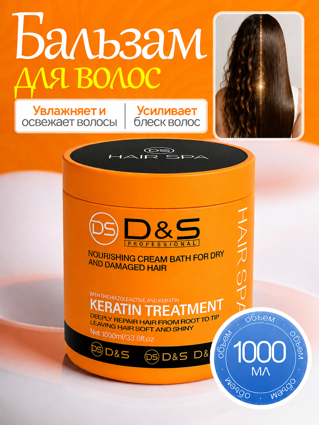Кондиционер для волос Doctor-S Professional, обогащенный кератином, смягчающий - 