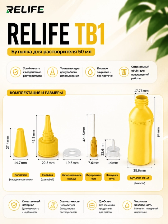 RELIFE TB1 antistatik idishi, suyuqliklarni saqlash va dozalash uchun 50 ml