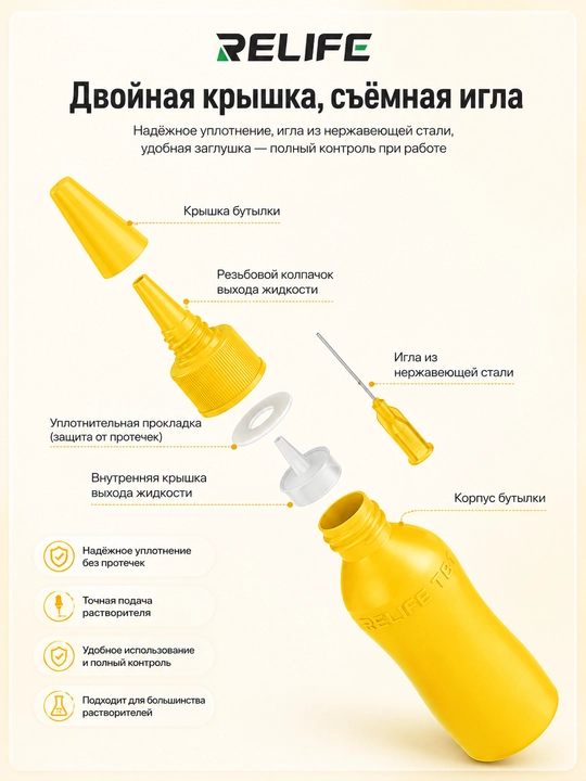 RELIFE TB1 antistatik idishi, suyuqliklarni saqlash va dozalash uchun 50 ml