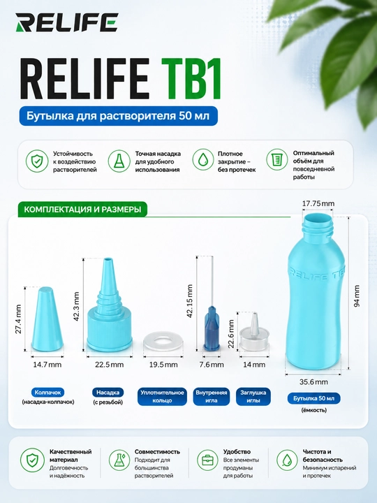 RELIFE TB1 antistatik idishi, suyuqliklarni saqlash va dozalash uchun 50 ml
