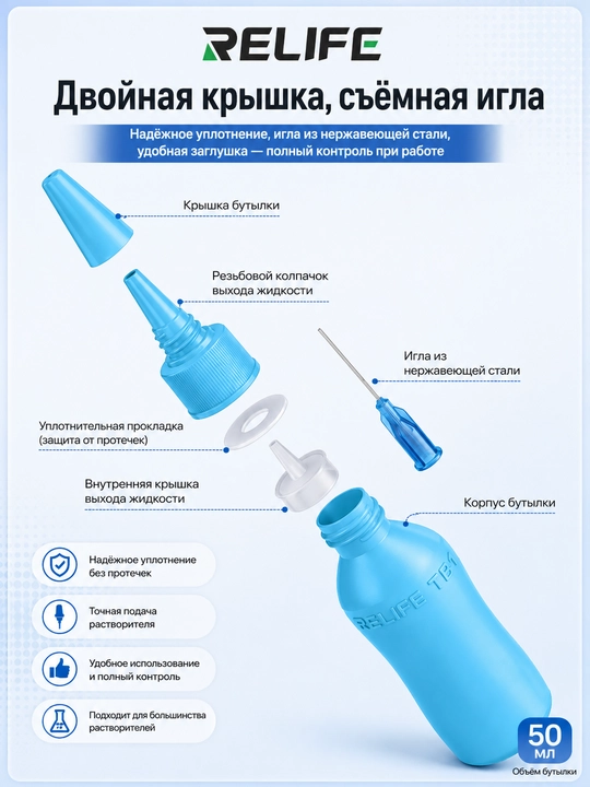 RELIFE TB1 antistatik idishi, suyuqliklarni saqlash va dozalash uchun 50 ml