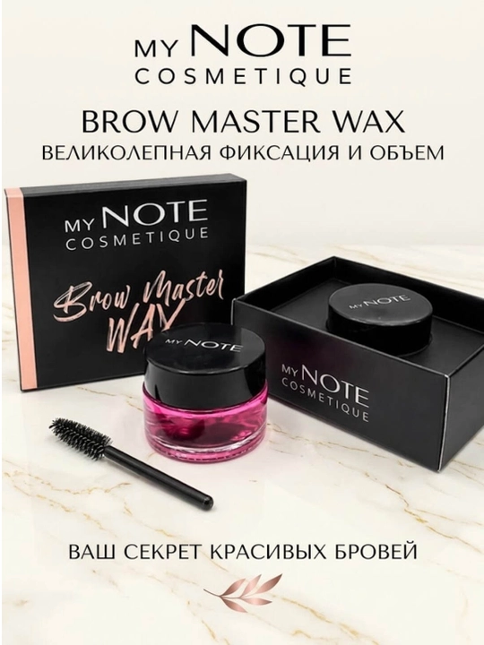 Гель для фиксации и моделирования бровей My note Brow Master Wax - 