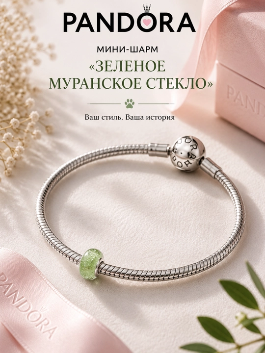 Мини-шарм Pandora «Зелёное муранское стекло» 794773C02, серебро 925, Pandora Moments - 