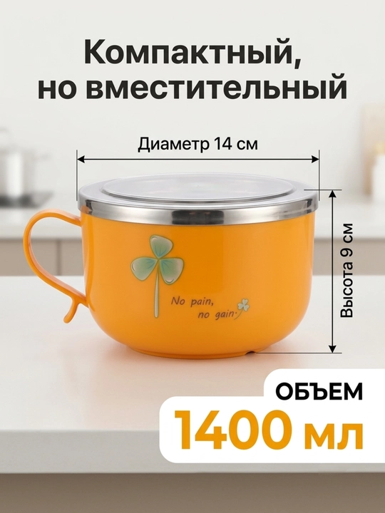 Ланч-бокс для супа и лапши из нержавеющей стали с крышкой, 1400 мл