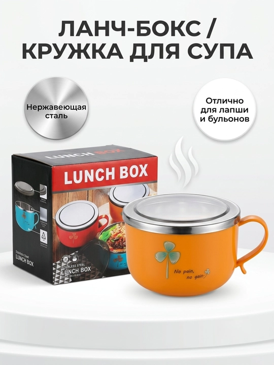 Ланч-бокс для супа и лапши из нержавеющей стали с крышкой, 1400 мл - 